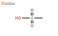 甲基磺酸